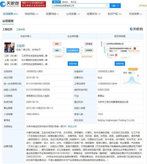 京東物流關聯公司業務拓展 新增國際貨物運輸代理與進出口服務，加速全球化布局