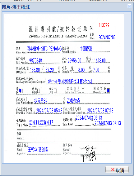 溫州港引航站電子簽證單系統上線，國內貿易代理迎來數字化升級